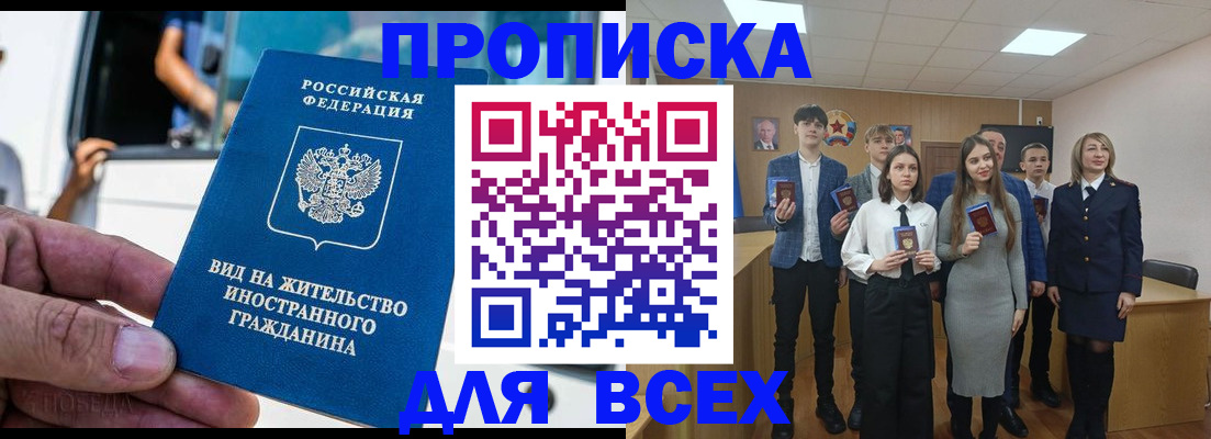 прописка ребенка в Кусе