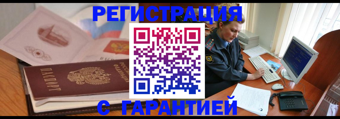 временная регистрация законно в Кусе