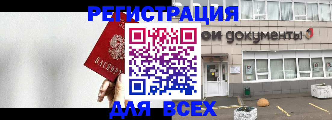 временная регистрация для всех в Кусе